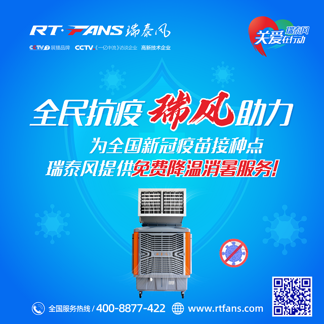 關(guān)愛進(jìn)行時(shí)----瑞泰風(fēng)愛心助力第三日，總計(jì)百臺(tái)服務(wù)計(jì)劃已預(yù)約過(guò)半
